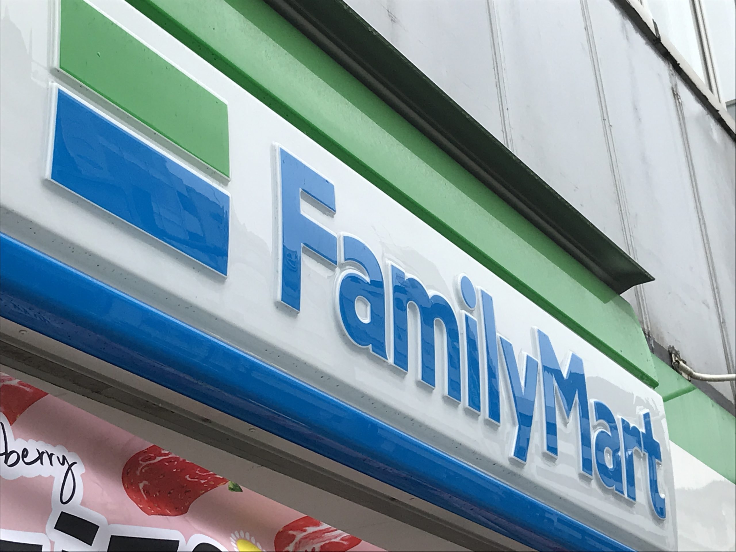エルアルコン コンビ二：ﾌｧﾐﾘｰﾏｰﾄ 中板橋駅前店　421m