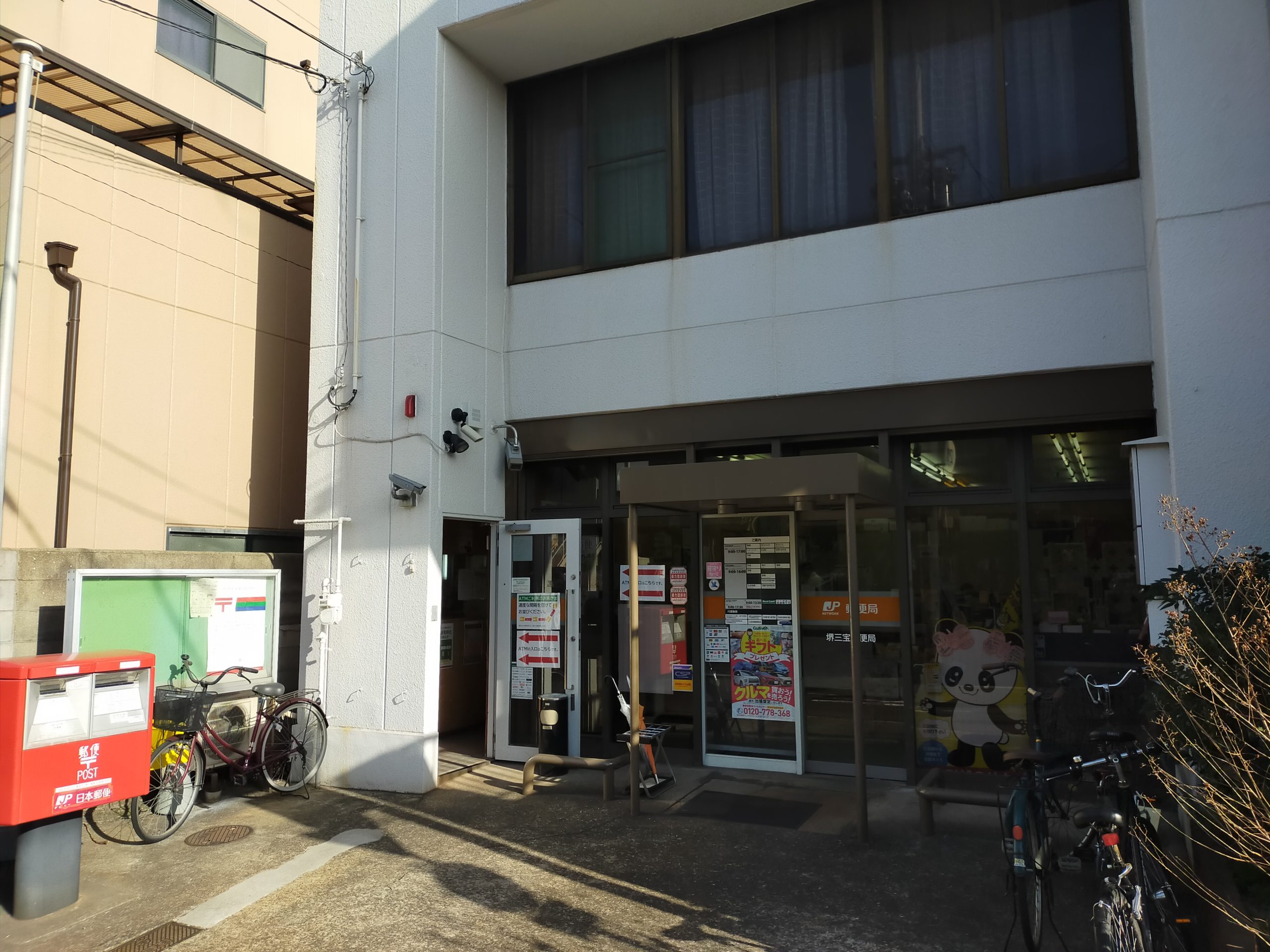 シェソワ堺七道 郵便局：堺三宝郵便局　212m