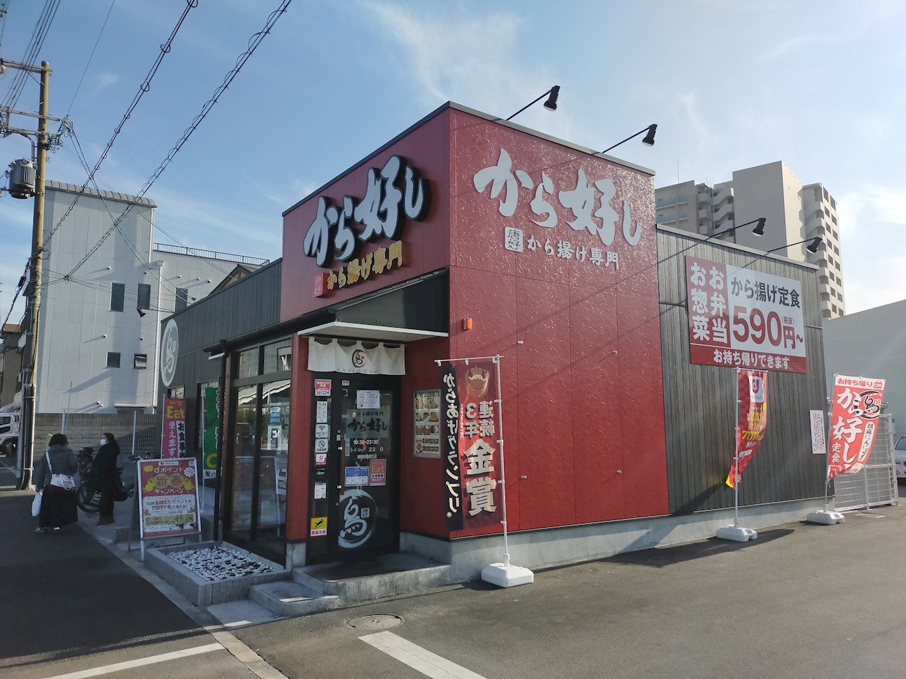 シェソワ堺七道 レストラン：から好し 堺鉄砲町店　117m