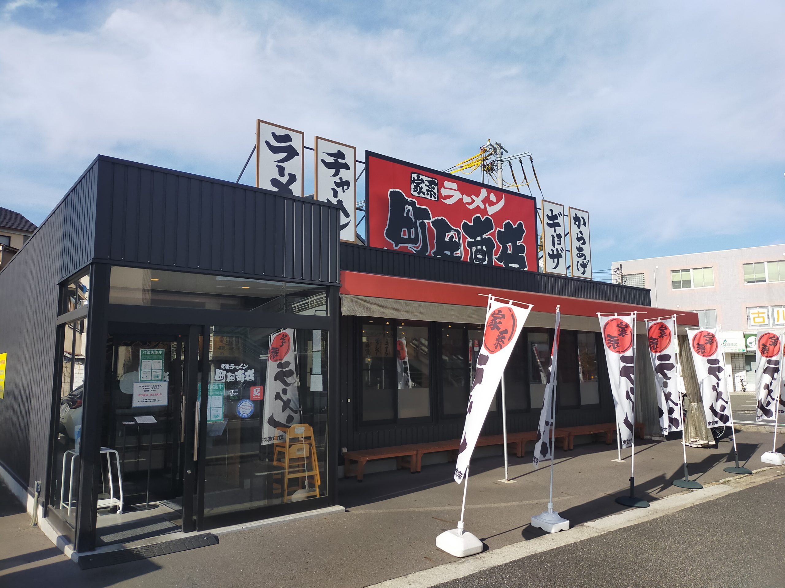 シェソワ堺七道 レストラン：町田商店堺三宝町店　161m