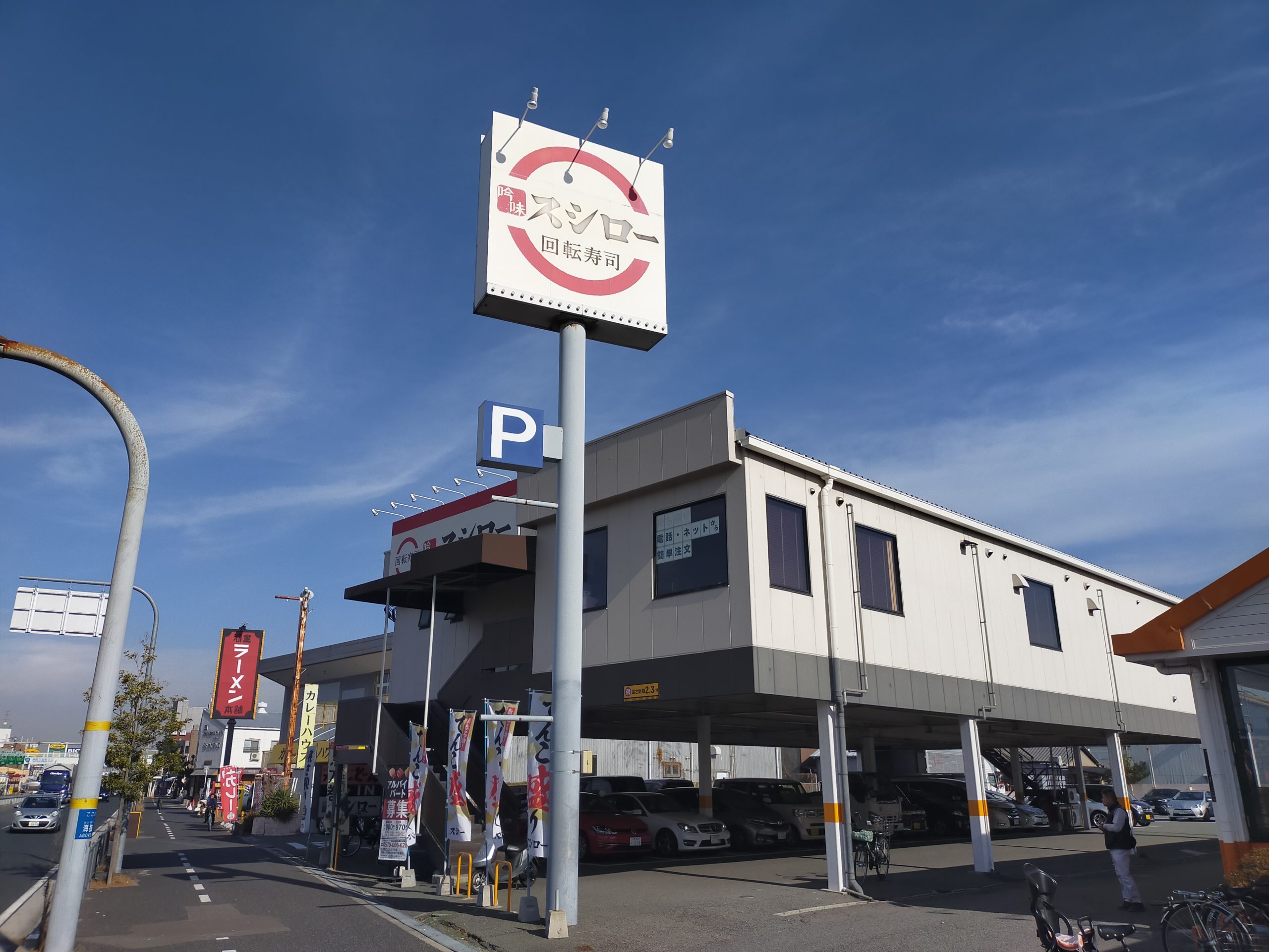 シェソワ堺七道 レストラン：ｽｼﾛｰ 堺三宝店　257m