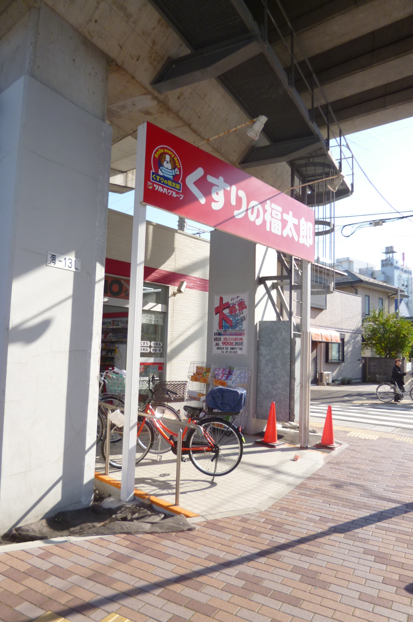 クィーンクェshoto ドラッグストア：くすりの福太郎　船橋本町1丁目店　732m