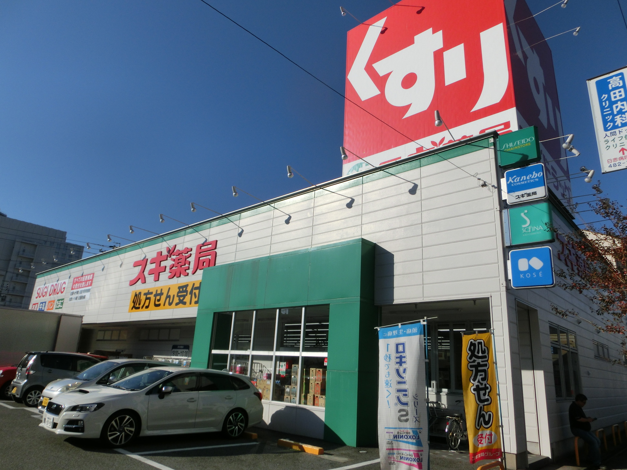 ヴェルドミール ドラッグストア：ｽｷﾞﾄﾞﾗｯｸﾞ 大門店　147m