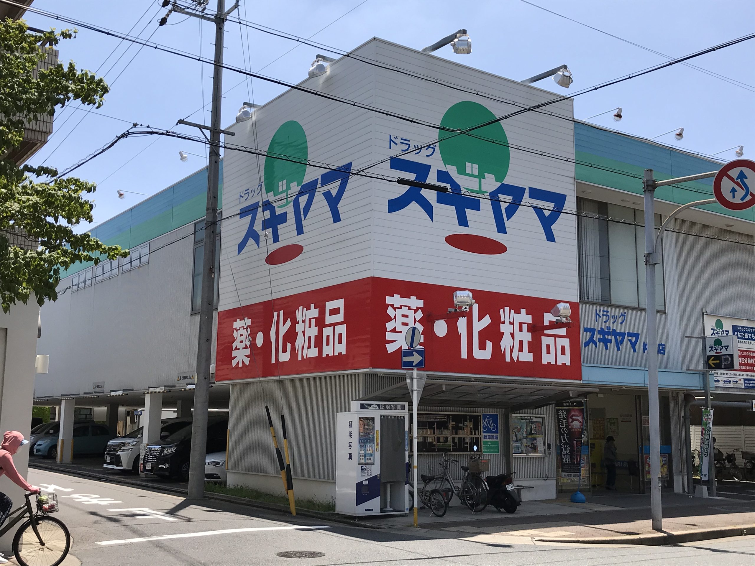 The Sevens' ドラッグストア：ﾄﾞﾗｯｸﾞｽｷﾞﾔﾏ 仲田店　481m