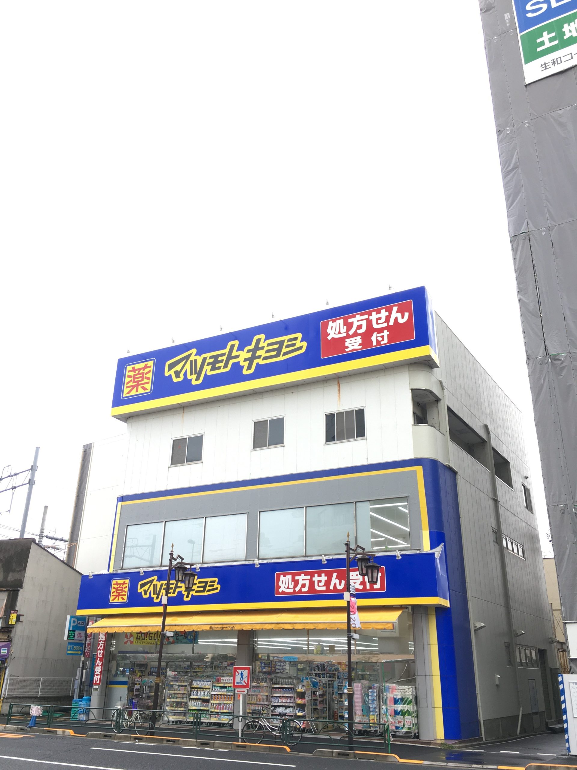 MEIN SCHLOSS 三河島 ドラッグストア：ﾏﾂﾓﾄｷﾖｼ 三河島駅前店　38m　隣接