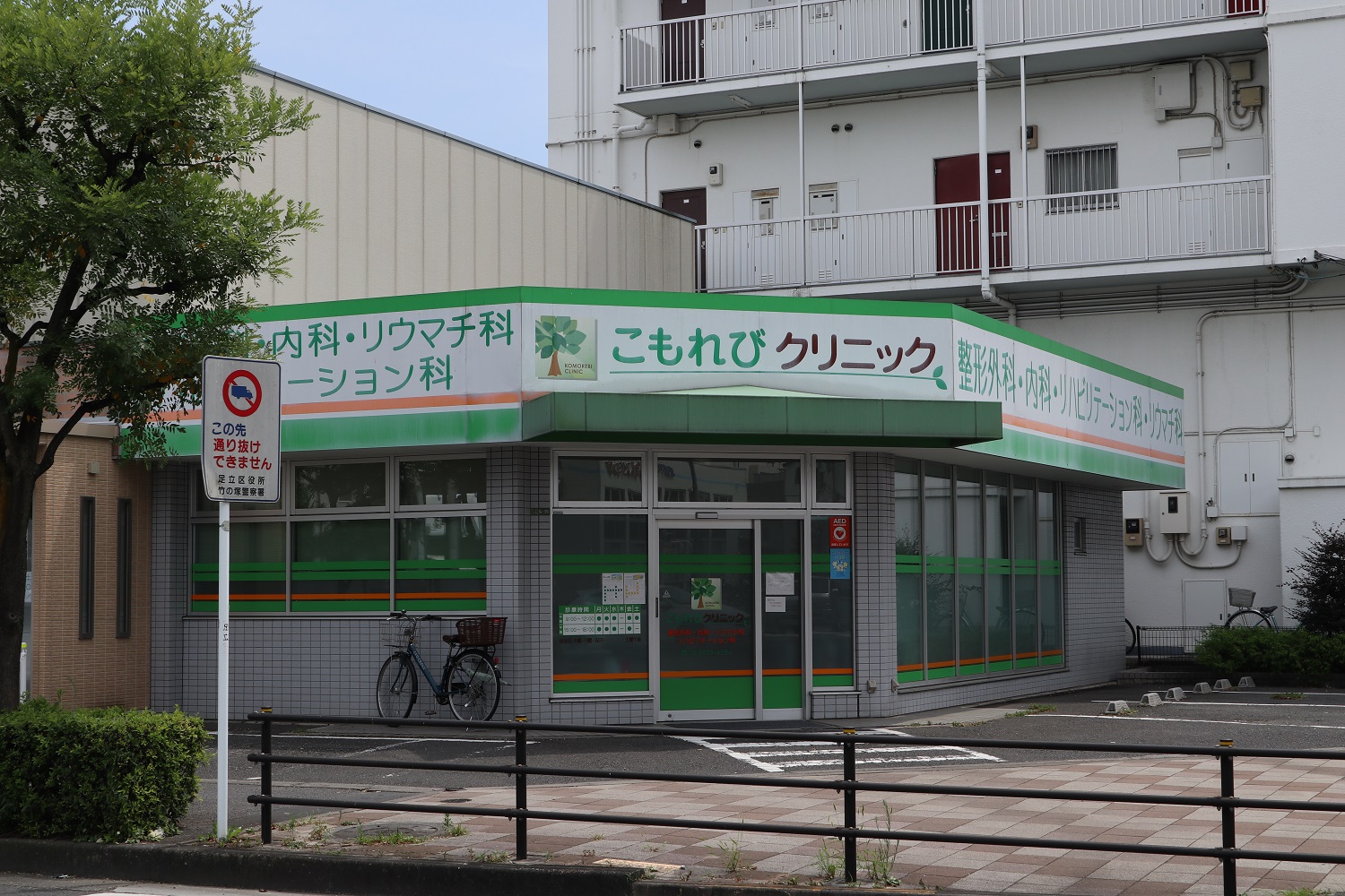 エーフラット 入谷 総合病院：こもれびｸﾘﾆｯｸ　350m