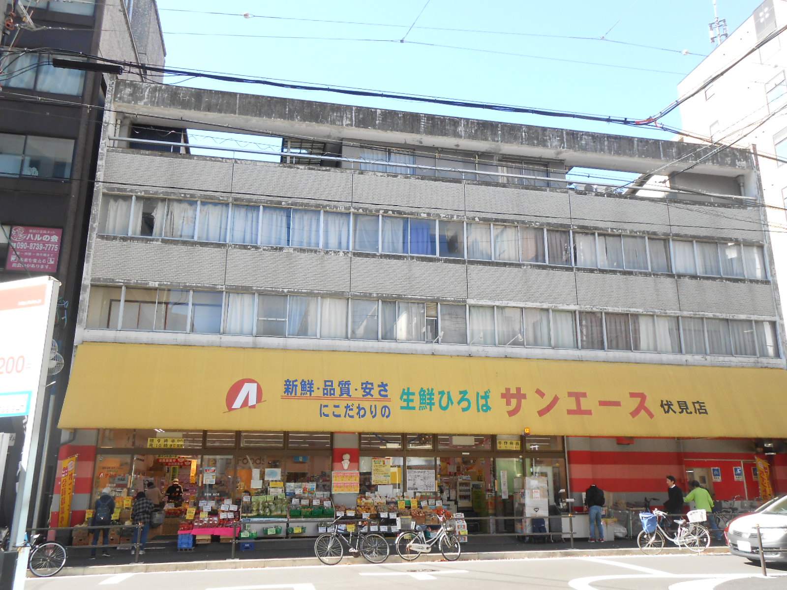 プレミアムコート大須 スーパー：ｻﾝｴｰｽ 伏見店　642m