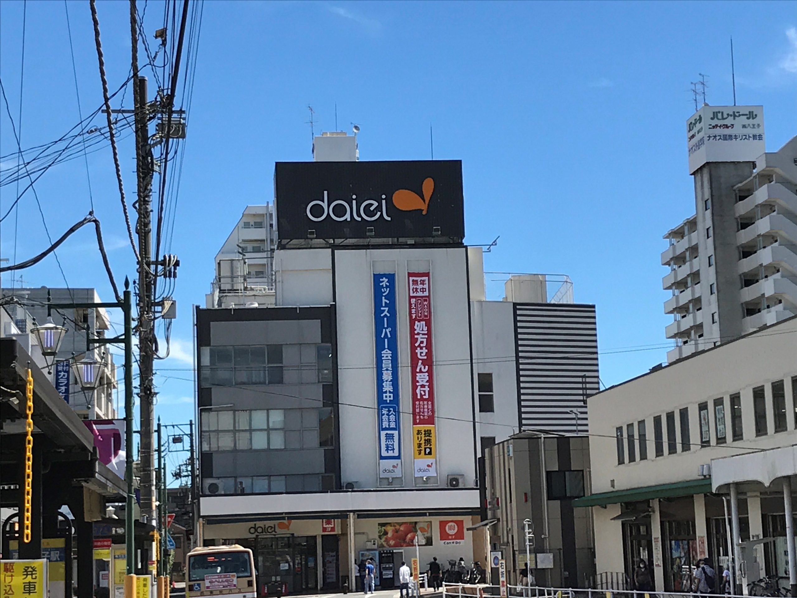 トレジャー西八王子 スーパー：ﾀﾞｲｴｰ西八王子店　485m