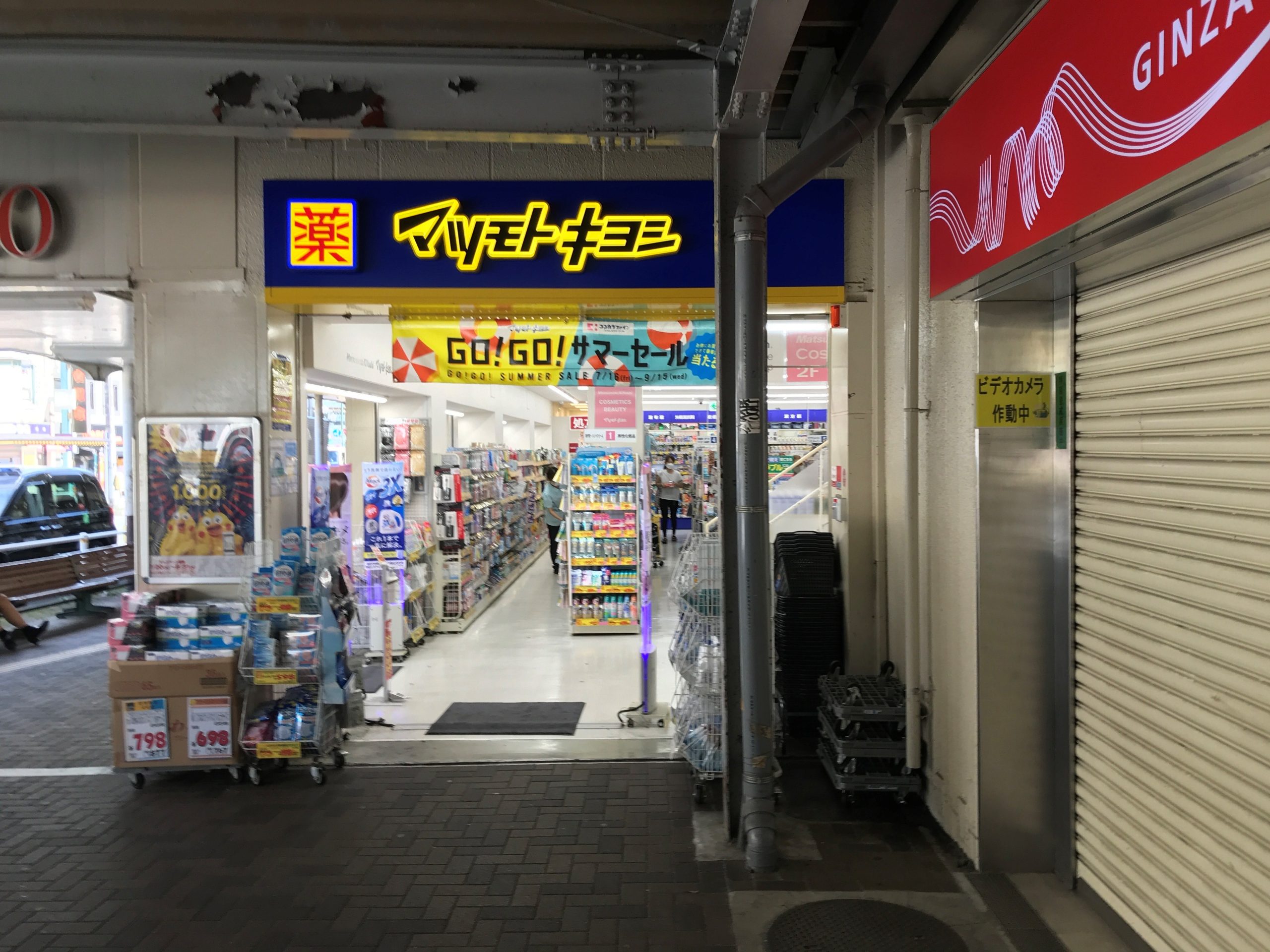 トレジャー西八王子 ドラッグストア：ﾏﾂﾓﾄｷﾖｼ ｾﾚｵ西八王子店　404m