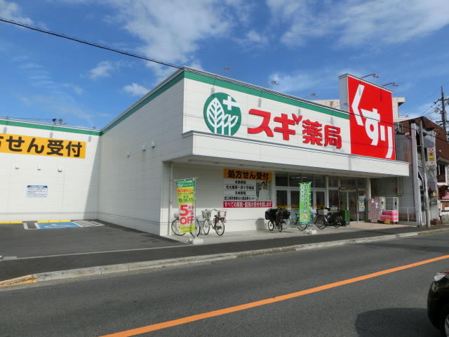 アムール千原 ドラッグストア：ｽｷﾞ薬局 栄生店　298m