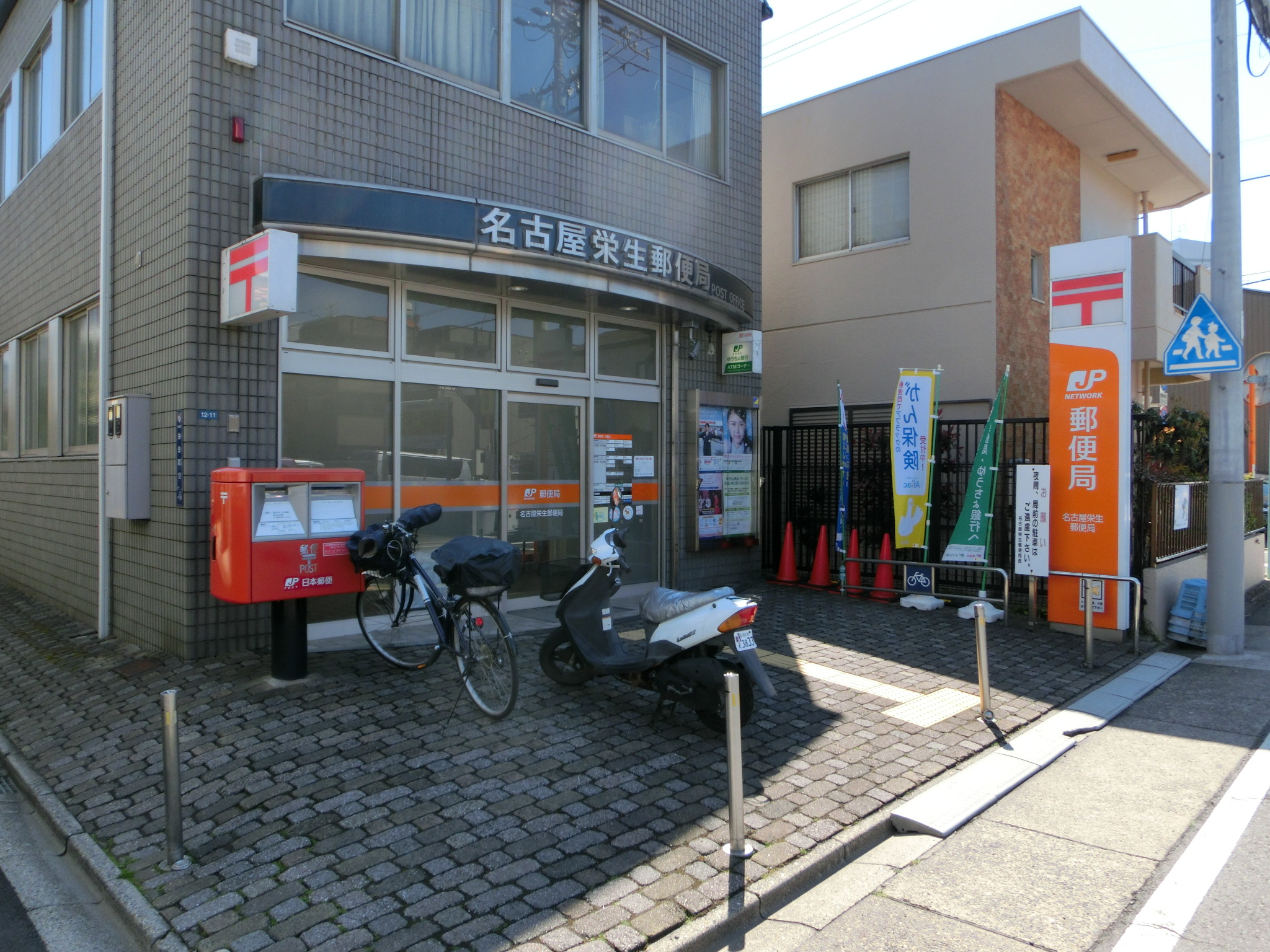 アムール千原 郵便局：名古屋栄生郵便局　364m