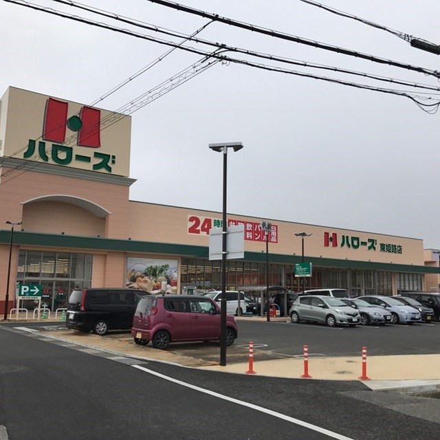 エフ クレッシェンド スーパー：ﾊﾛｰｽﾞ 東姫路店　309m　近隣