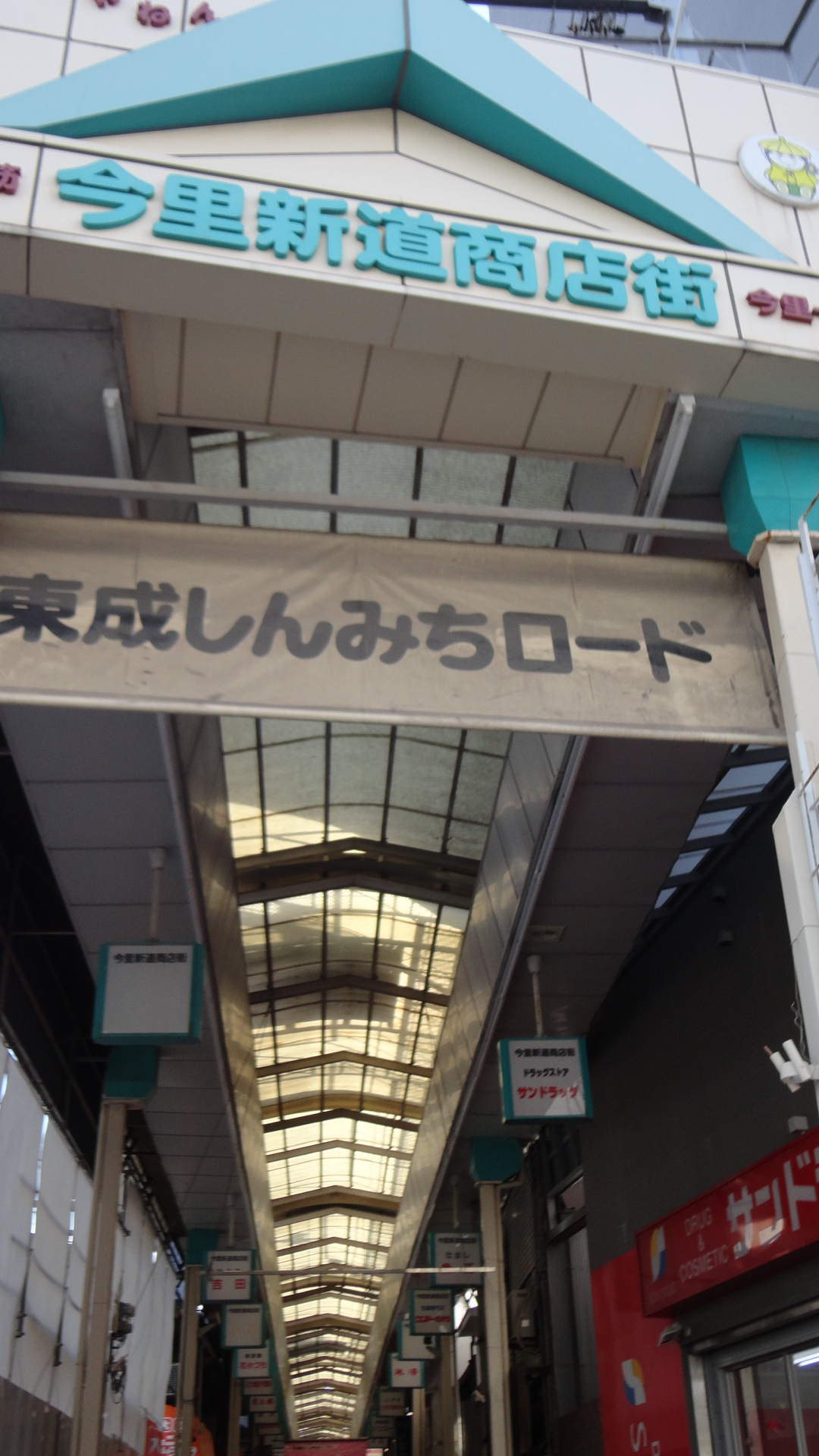 セイワパレス大今里 商店街：今里新道商店街　780m