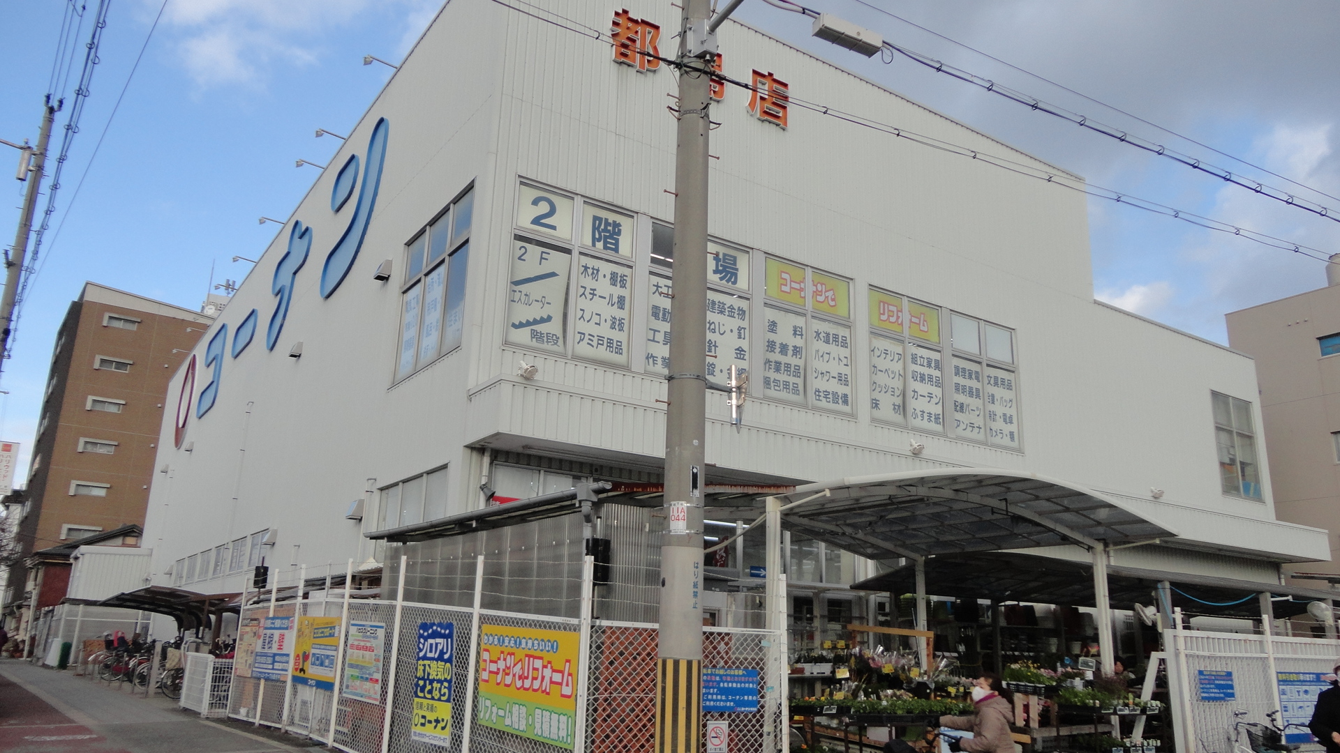 サンベリー ホームセンター：ﾎーﾑｾﾝﾀーｺーﾅﾝ 都島店　440m