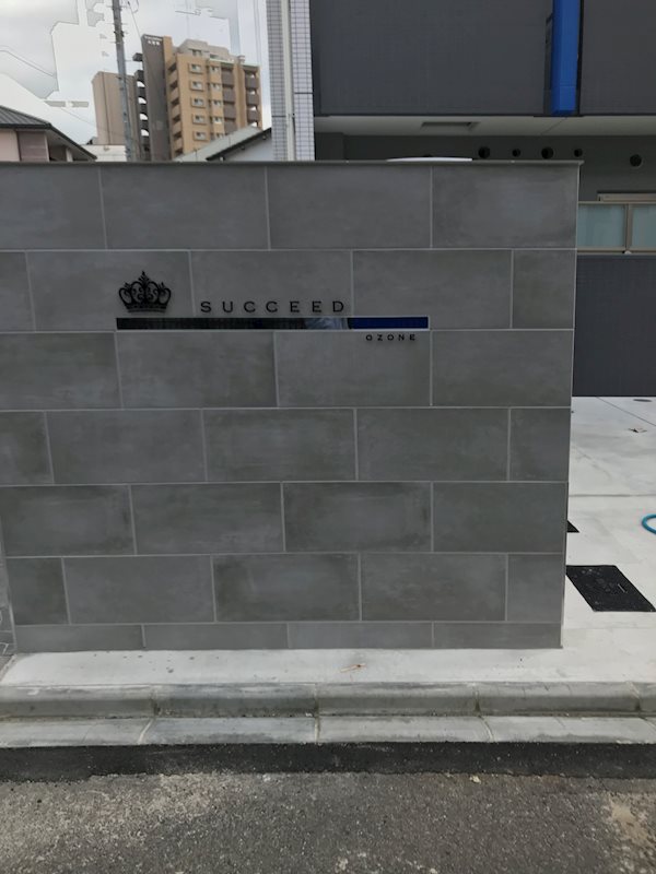 サクシード大曽根 館銘板