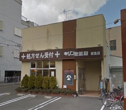 エスディベース都島 ドラッグストア：ｷﾘﾝ堂都島本通店　768m