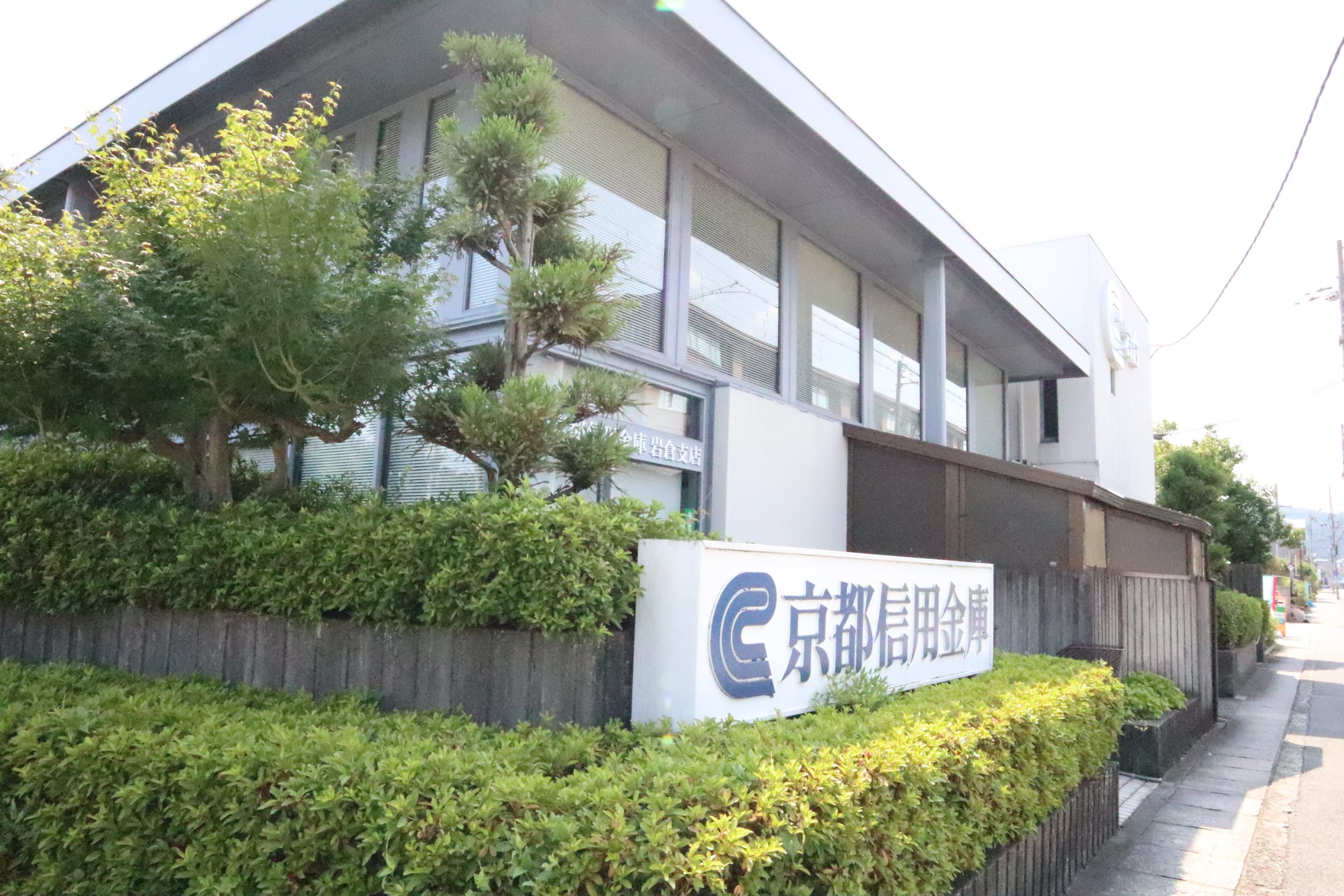 グリーンコート洛北 銀行：京都信用金庫岩倉支店　784m