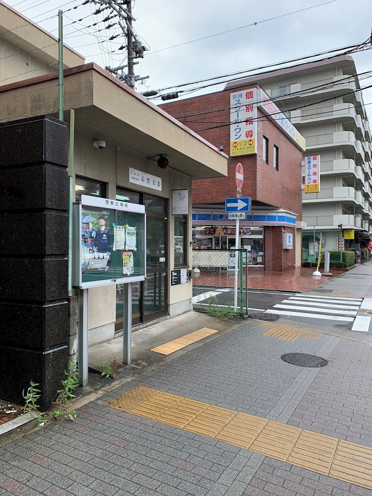 スリジエ松ヶ崎 警察署・交番：下鴨警察署 高野交番　907m