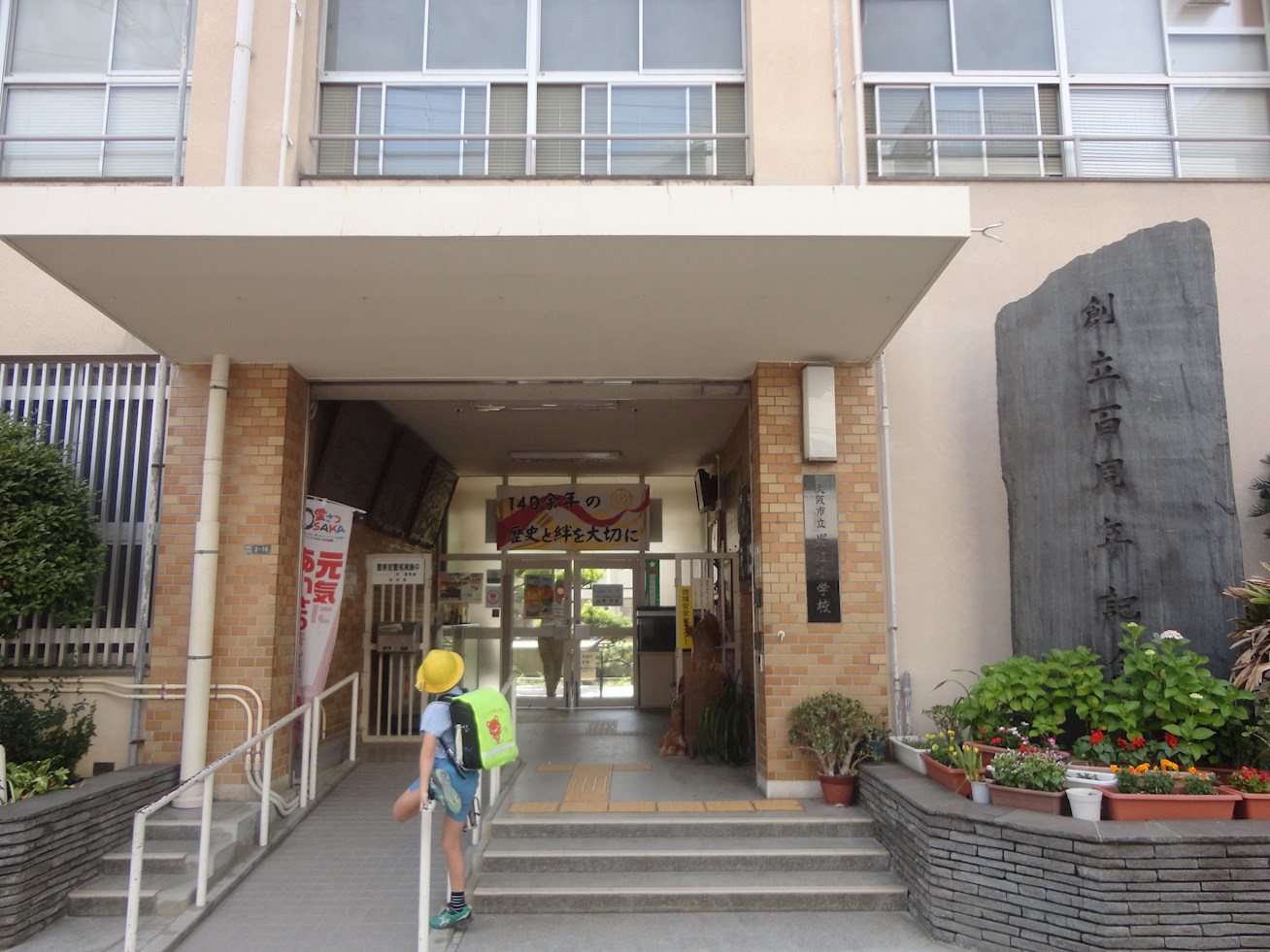 ホリエ出雲 小学校：大阪市立堀江小学校　287m