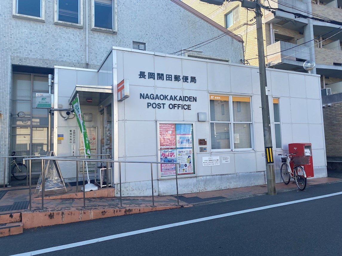 エストリュエル 郵便局：長岡開田郵便局　504m