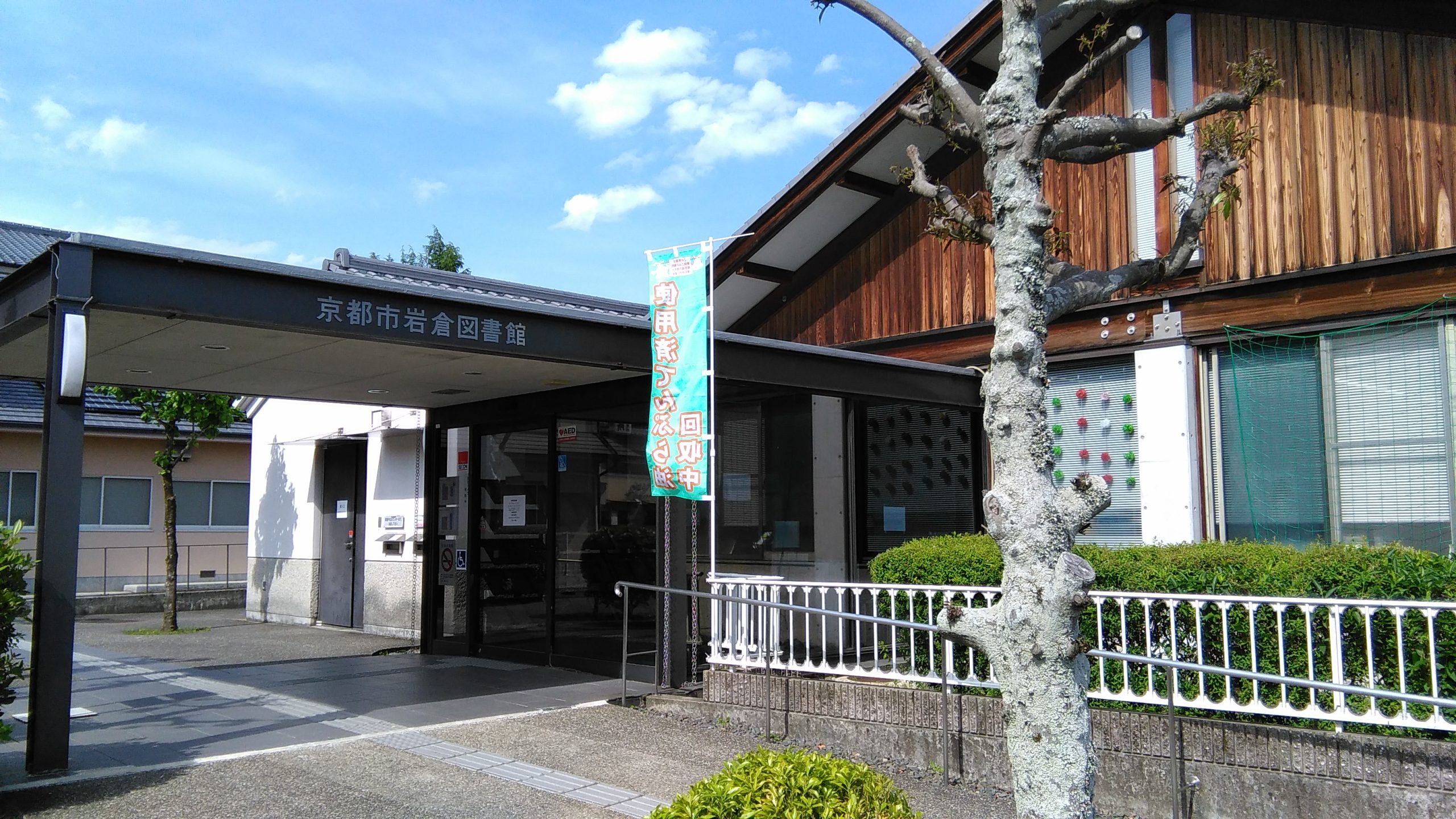 サウスリッシュ岩倉 図書館：京都市岩倉図書館　860m