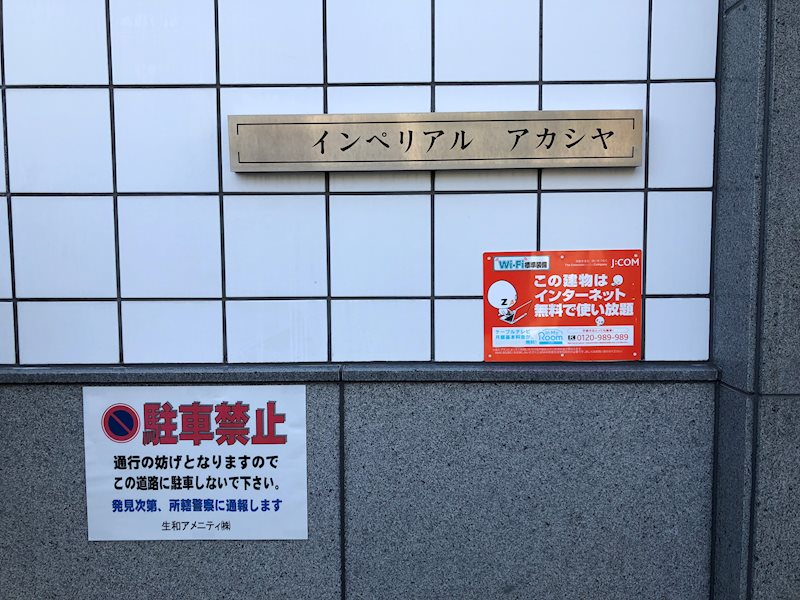 インペリアルアカシヤ 銘板
