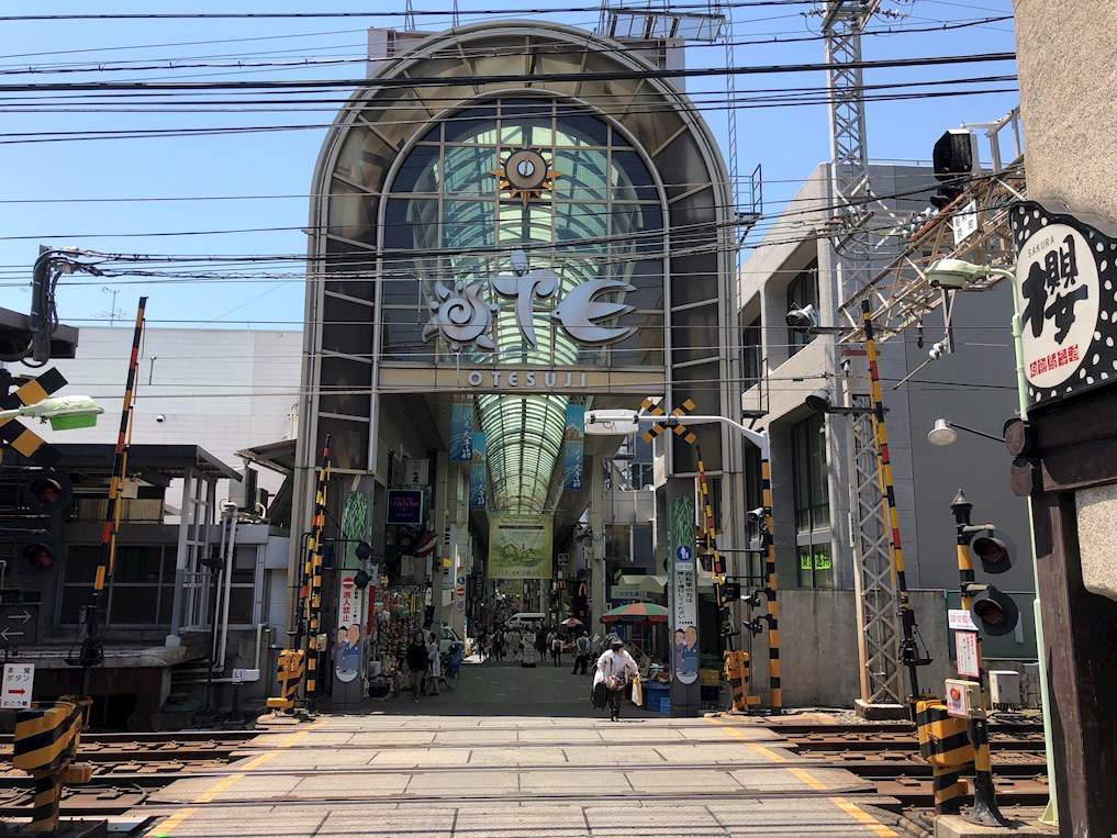伏水庵 ショッピング施設：大手筋商店街　553m