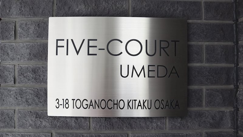 ファイブコート梅田 銘板