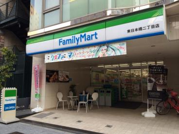 Monte Luce コンビ二：ﾌｧﾐﾘーﾏーﾄ 東日本橋二丁目店　175m　近隣