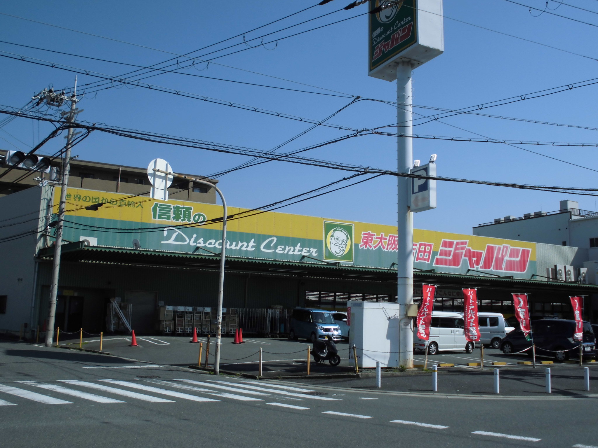 ウエストヴィラ ホームセンター：ｼﾞｬﾊﾟﾝ 東大阪吉田店　1932m