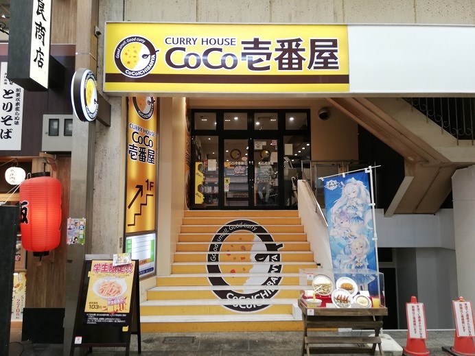 エピュレ レストラン：ｶﾚｰﾊｳｽCoCo壱番屋 南海堺東駅前店　441m