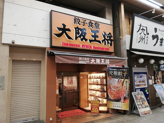 エピュレ レストラン：大阪王将堺東店　454m