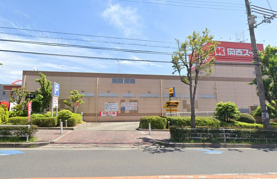インペリアル南ヶ丘 スーパー：関西ｽーﾊﾟー 佐井寺店　277m