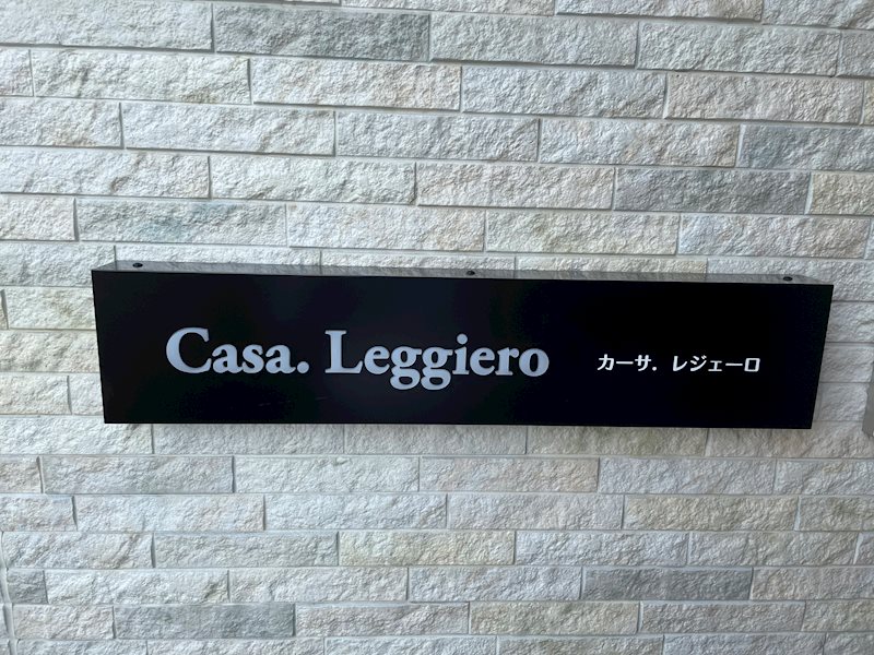 カーサ.レジェーロ 外観画像