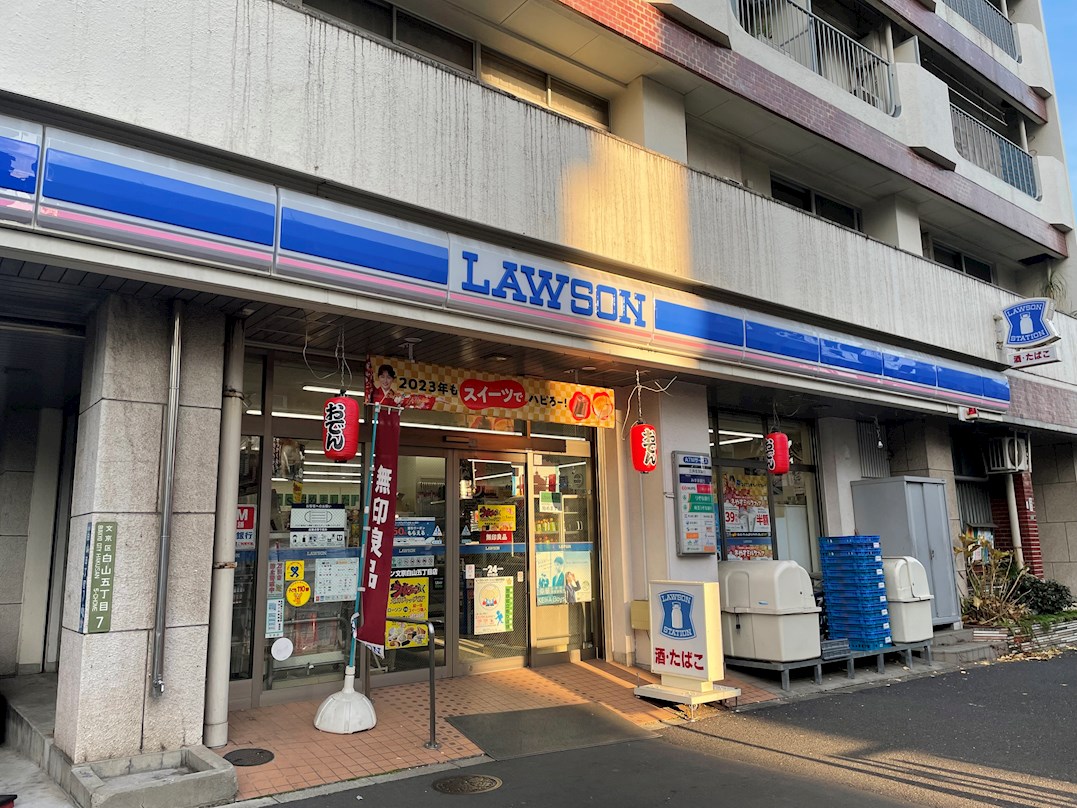 アーバンフォレスト御園 コンビ二：ﾛｰｿﾝ 文京白山五丁目店　357m