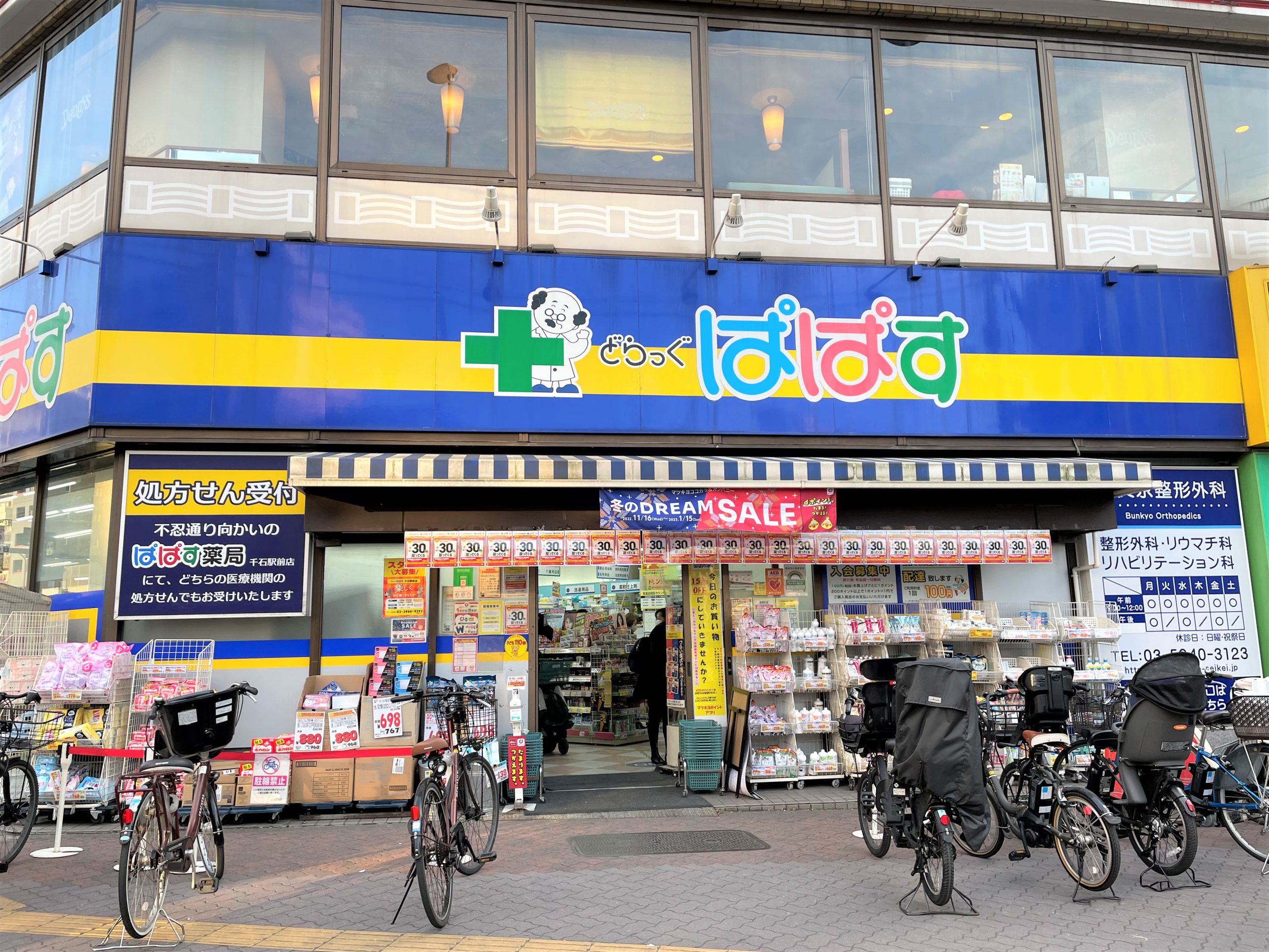 アーバンフォレスト御園 ドラッグストア：どらっぐぱぱす 千石駅前店　465m