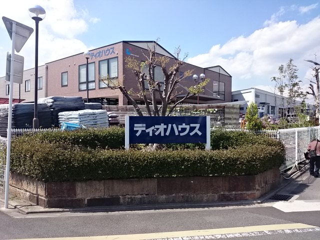 ラウレア西院 ホームセンター：ﾃﾞｨｵﾊｳｽ 西ﾉ京店　1059m