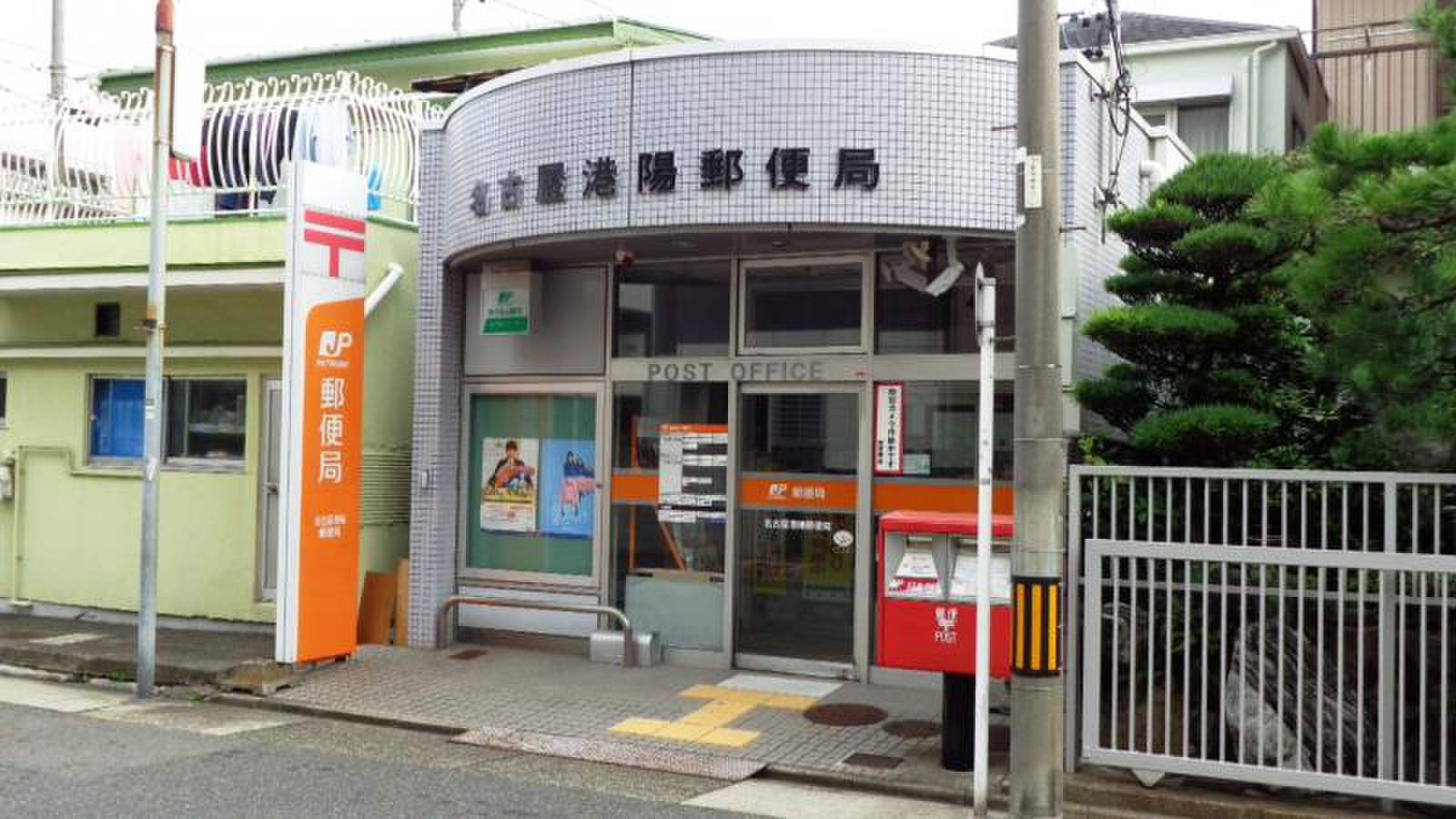 メイボートレス 郵便局：名古屋港陽郵便局　3382m