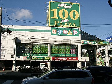 プロセルム上坂 スーパー：ｻﾞ･ﾀﾞｲｿｰ ｱｵﾔﾏ名古屋堀田店　1193m