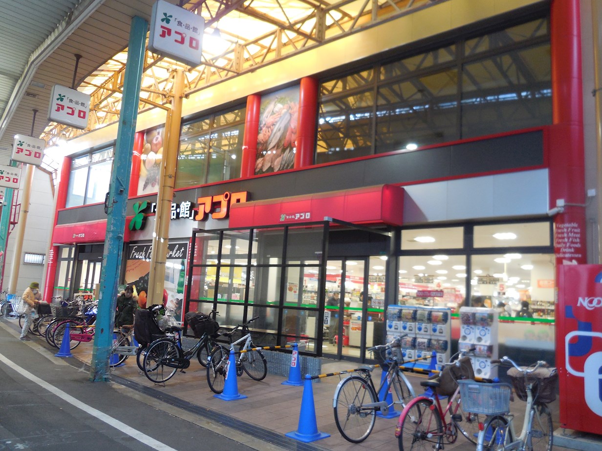 グランジュテ スーパー：食品館ｱﾌﾟﾛ 木川店　494m