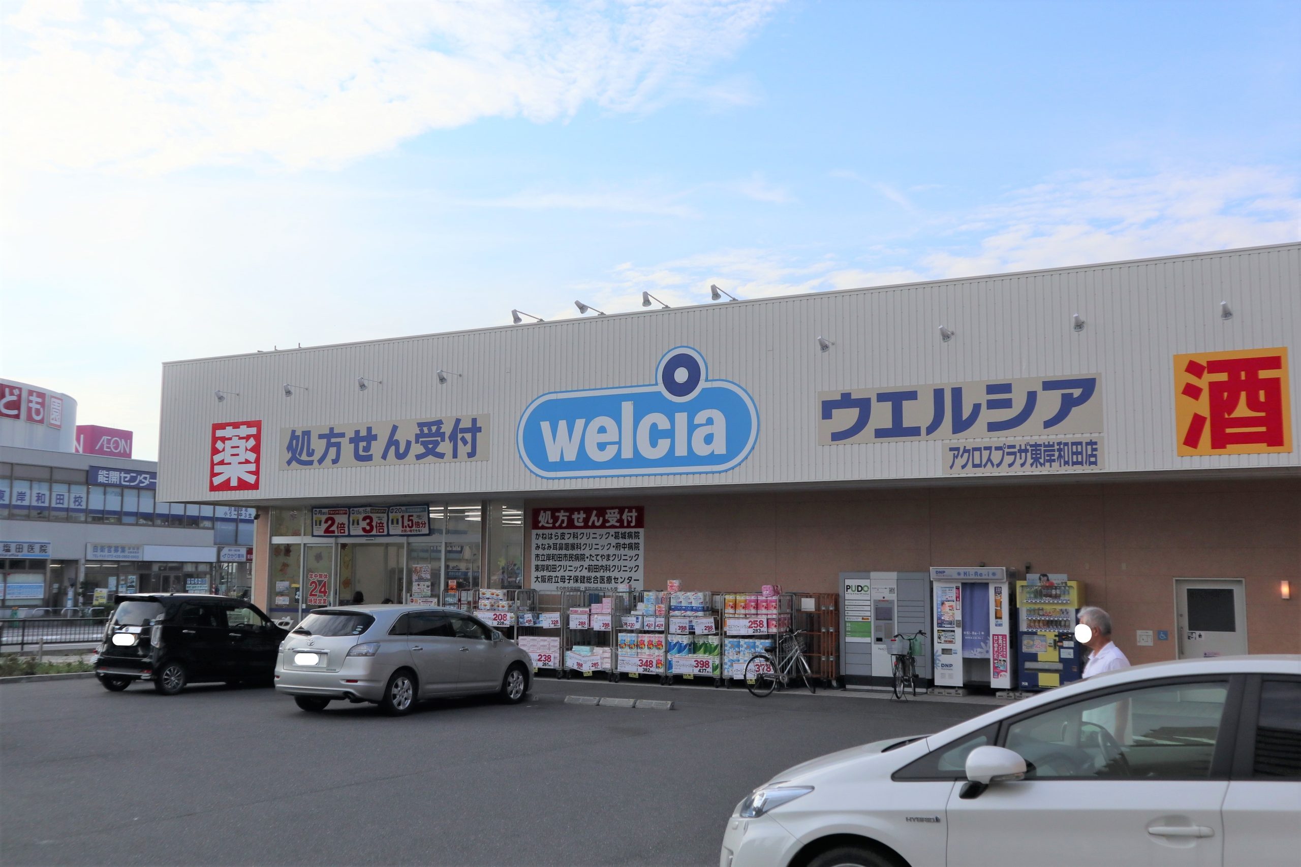 コスモス・ミソノ ドラッグストア：ｳｴﾙｼｱｱｸﾛｽﾌﾟﾗｻﾞ東岸和田店　612m