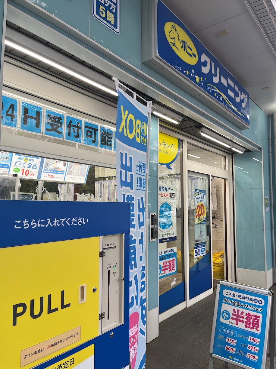 セジュール田町 その他：ﾎﾟﾆｰｸﾘｰﾆﾝｸﾞ芝浦2丁目店　197m