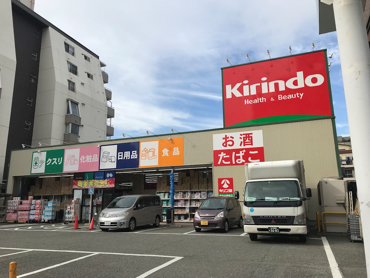 ベル･ローズ ドラッグストア：ｷﾘﾝ堂 東淀川豊新店　1494m