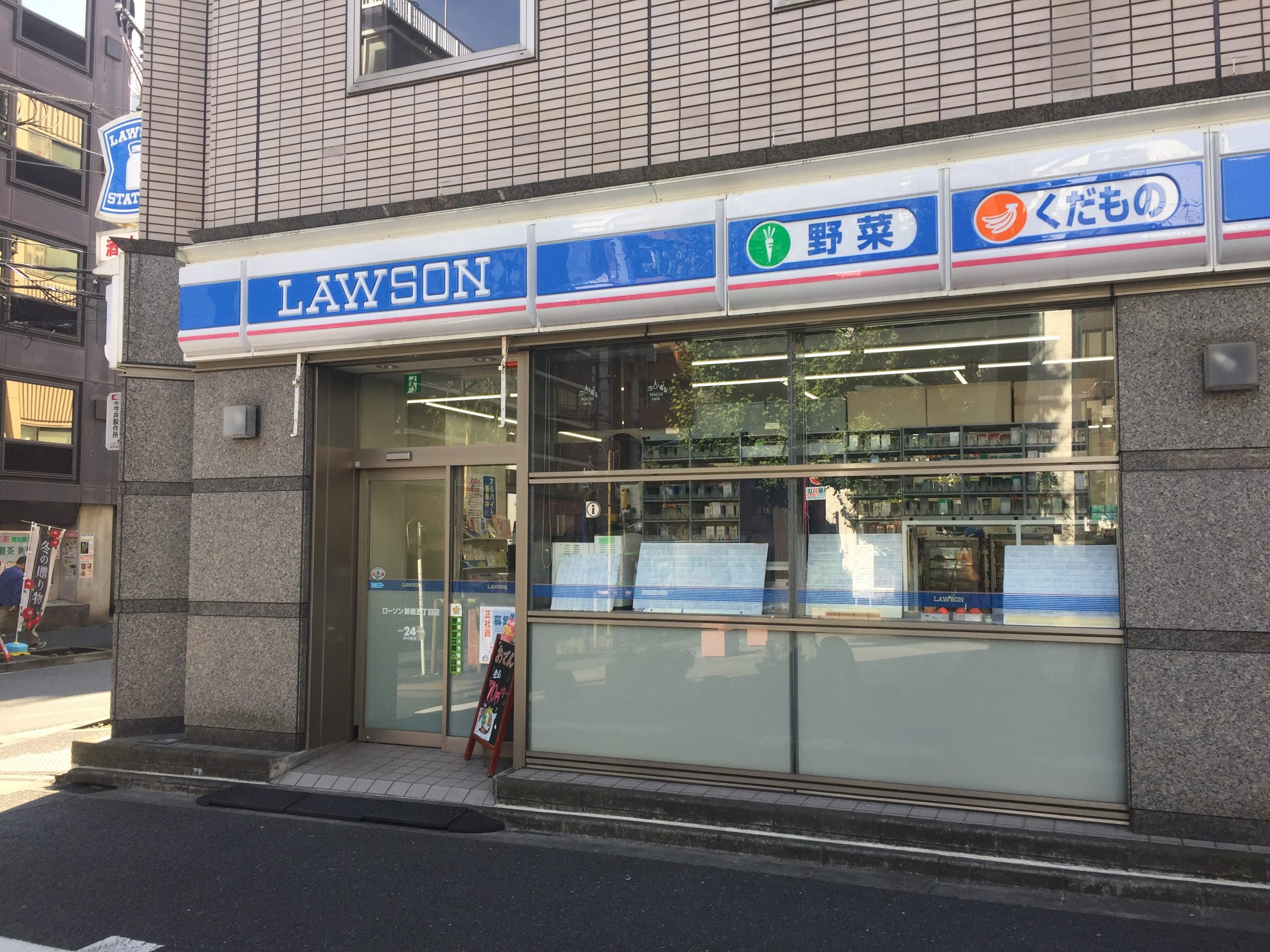 アンティエメゾン コンビ二：ﾛｰｿﾝ 新橋五丁目店　154m