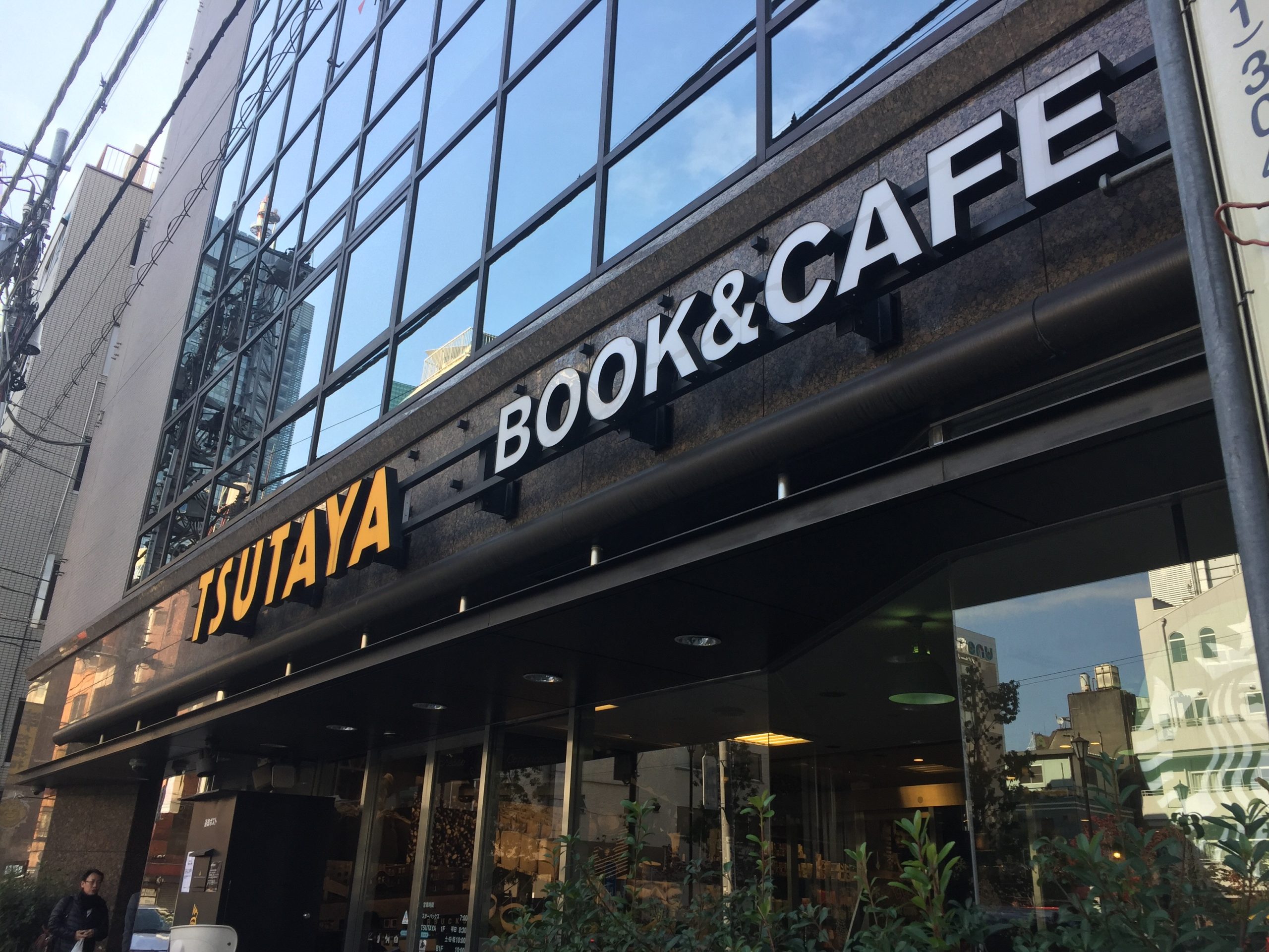 アンティエメゾン ショッピング施設：TSUTAYA 新橋店　204m