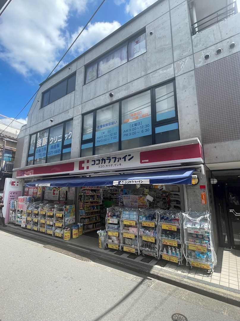 Fortuna Higashinakano ドラッグストア：ｺｺｶﾗﾌｧｲﾝ 東中野店　612m