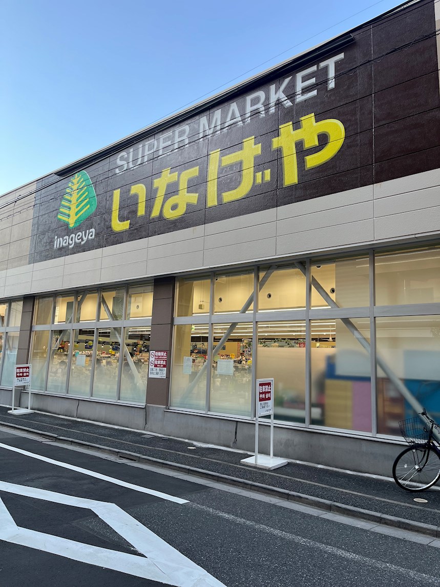 Hus　de　sucre　（フース　ドゥ　シュクレ） スーパー：いなげや 荒川西日暮里店　364m