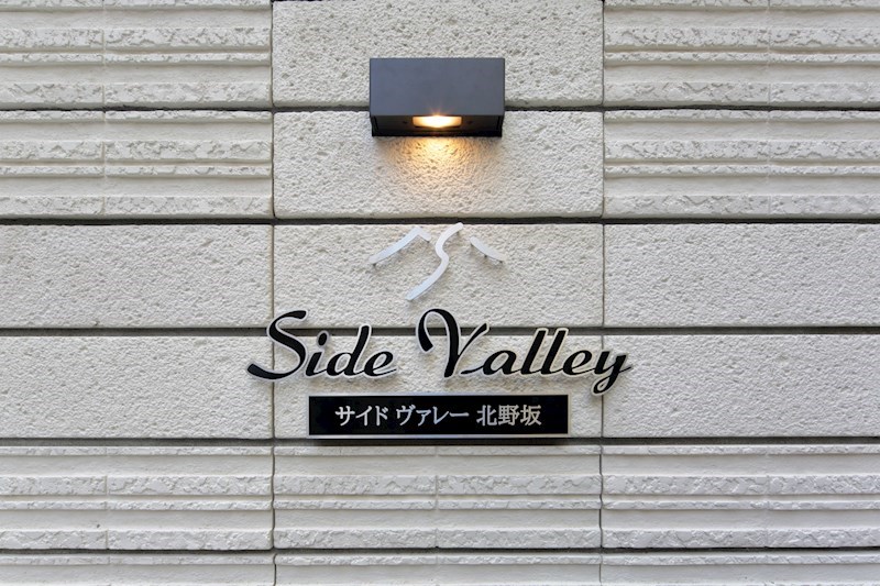 サイド ヴァレー 北野坂 銘板