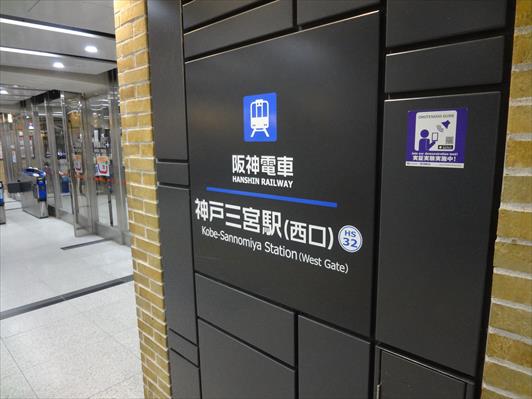 サイド ヴァレー 北野坂 駅：阪神電車 神戸三宮駅　499m