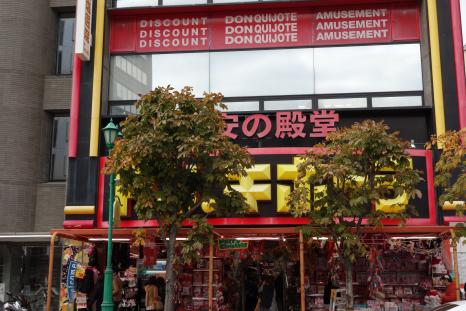 サイド ヴァレー 北野坂 ショッピング施設：ﾄﾞﾝ･ｷﾎｰﾃ 三宮店　521m